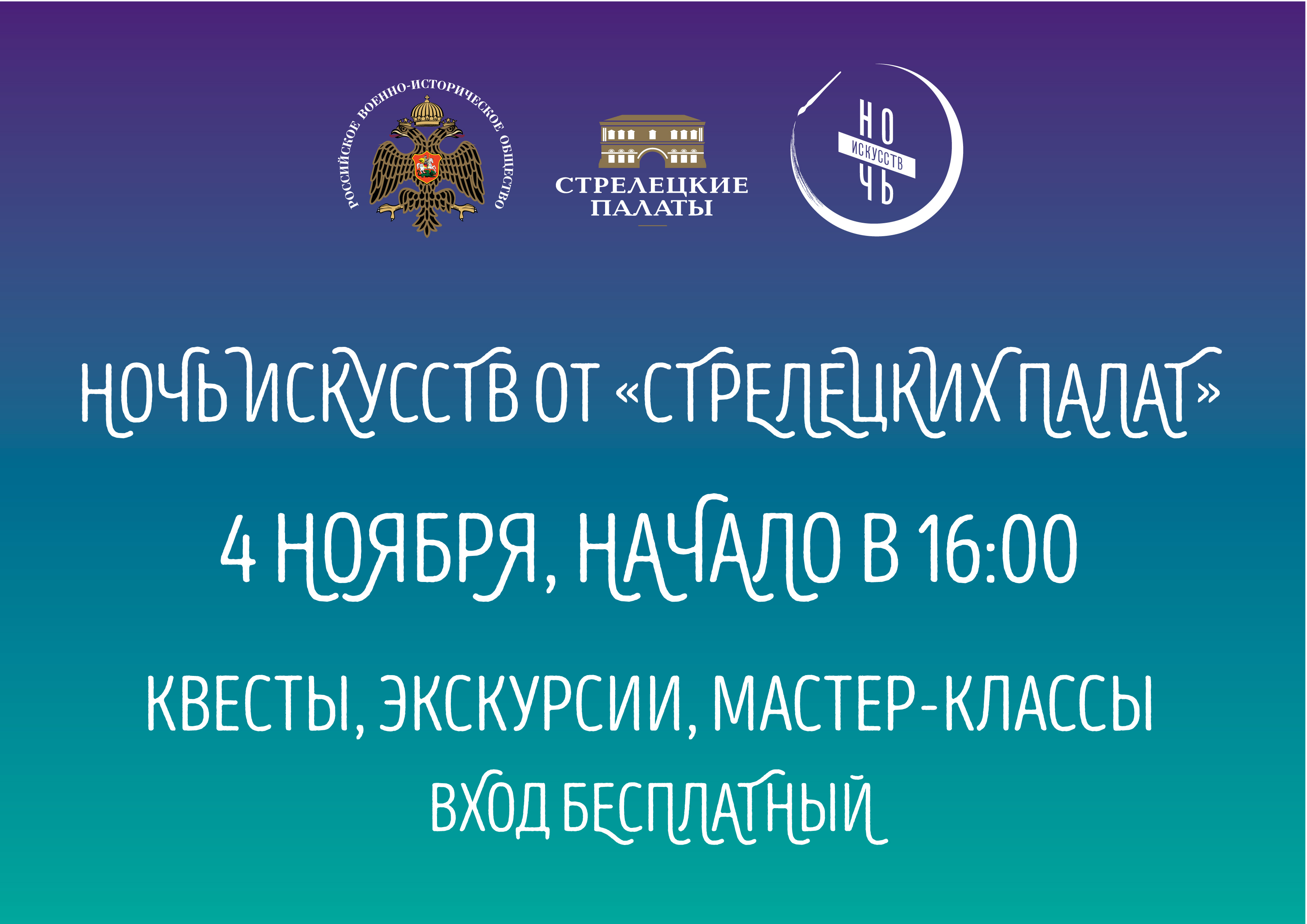 Ночь искусств у «Стрелецких палат» и на Боровицкой площади