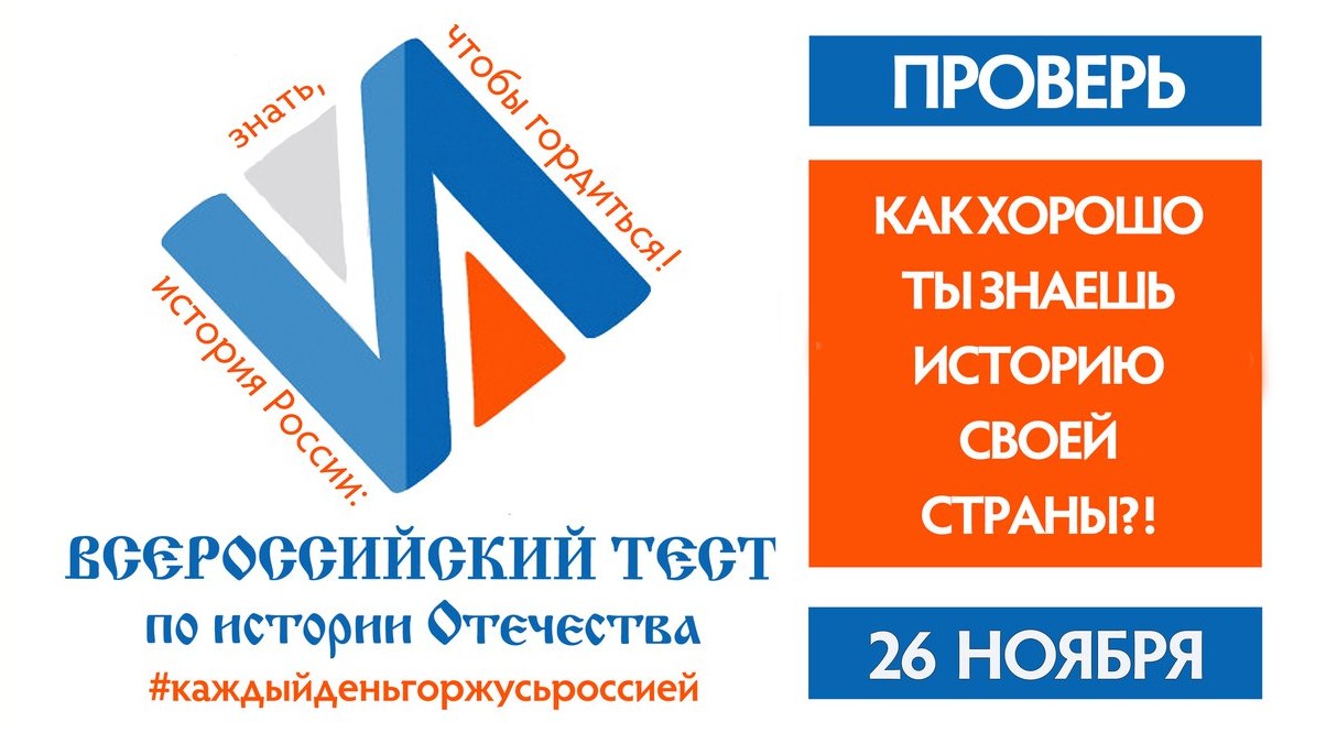 Владимир Мединский даст старт Всероссийскому тесту по истории Отечества