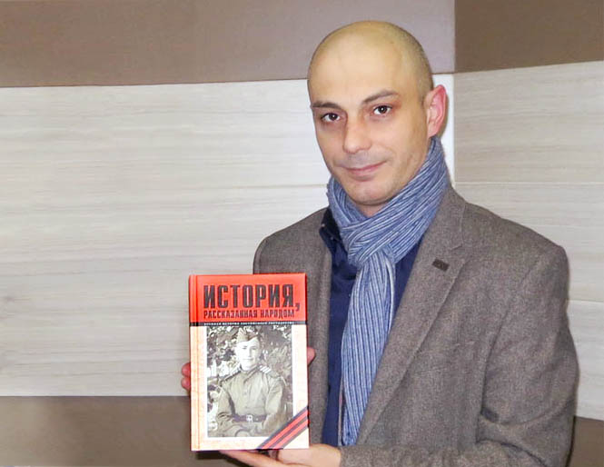 Вышла первая часть книги «История, рассказанная народом»