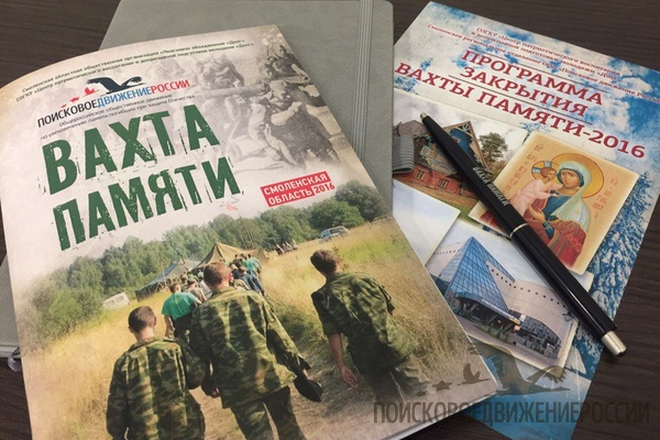 В Смоленской области прошло закрытие областного этапа Всероссийской акции «Вахта Памяти»