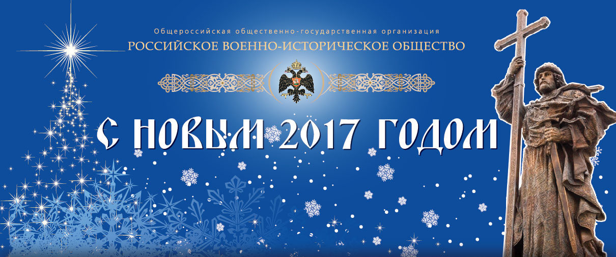 С наступающим Новым годом!