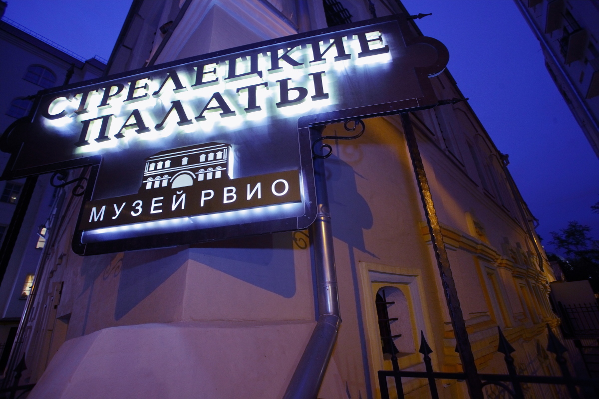 «Библионочь» в музеях РВИО