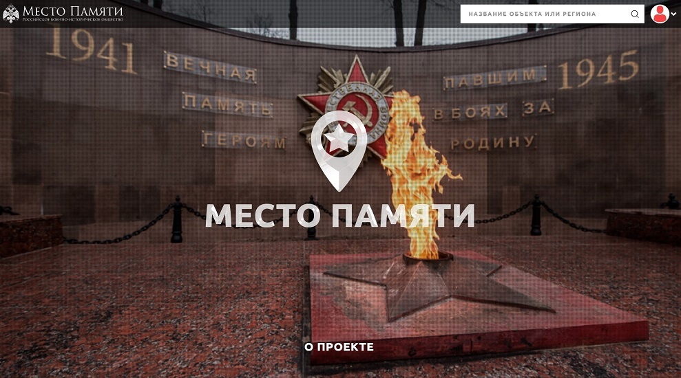 Местопамяти.рф продолжает сбор средств на восстановление памятников военно-исторического наследия
