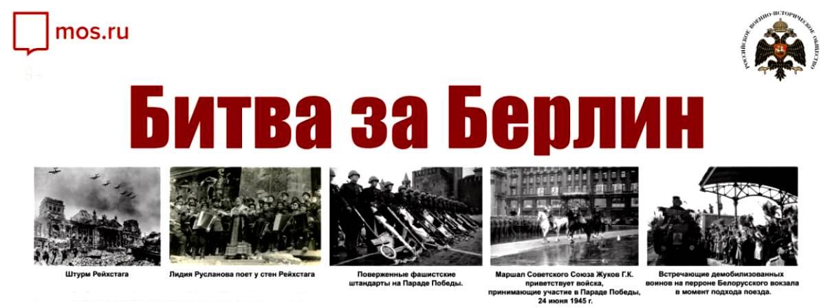 Российское военно-историческое общество - москвичам и гостям столицы