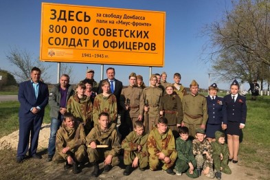 В Ростовской области открыли дорожный знак в память о погибших солдатах Миус фронта