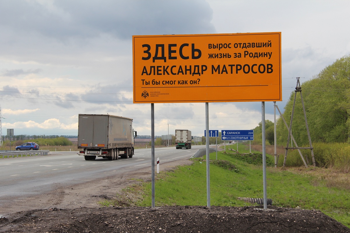 В Ульяновской области установлен информационный дорожный знак, посвященный Александру Матросову