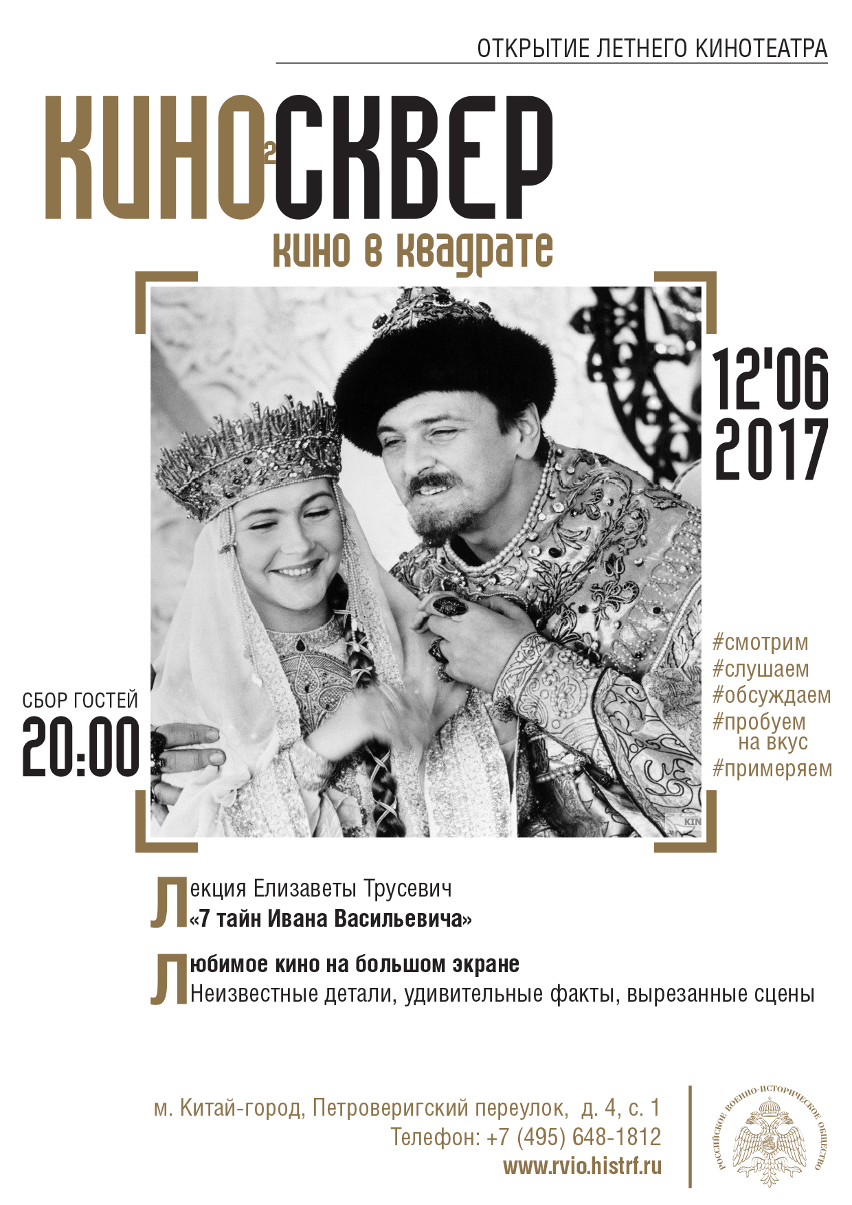 КиноСквер – новый кинотеатр под открытым небом в центре столицы