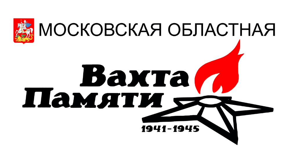 Более 1000 поисковиков съедутся на торжественное открытие  «Вахты памяти» в подмосковное Бородино