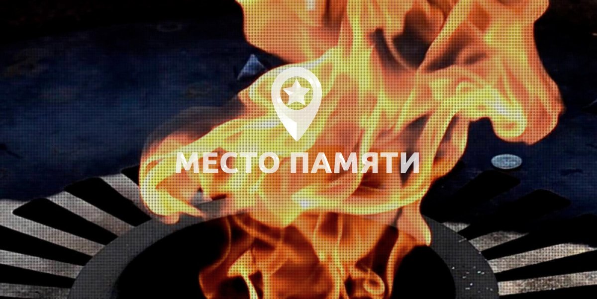 Завершается конкурс «Россия. Место памяти. XX век»