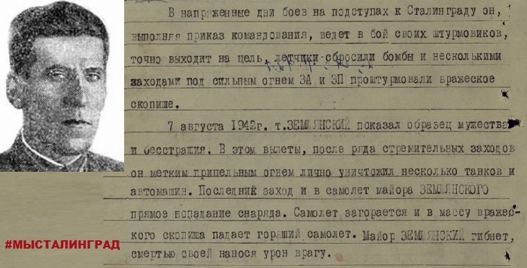 Запомните: #МЫСТАЛИНГРАД