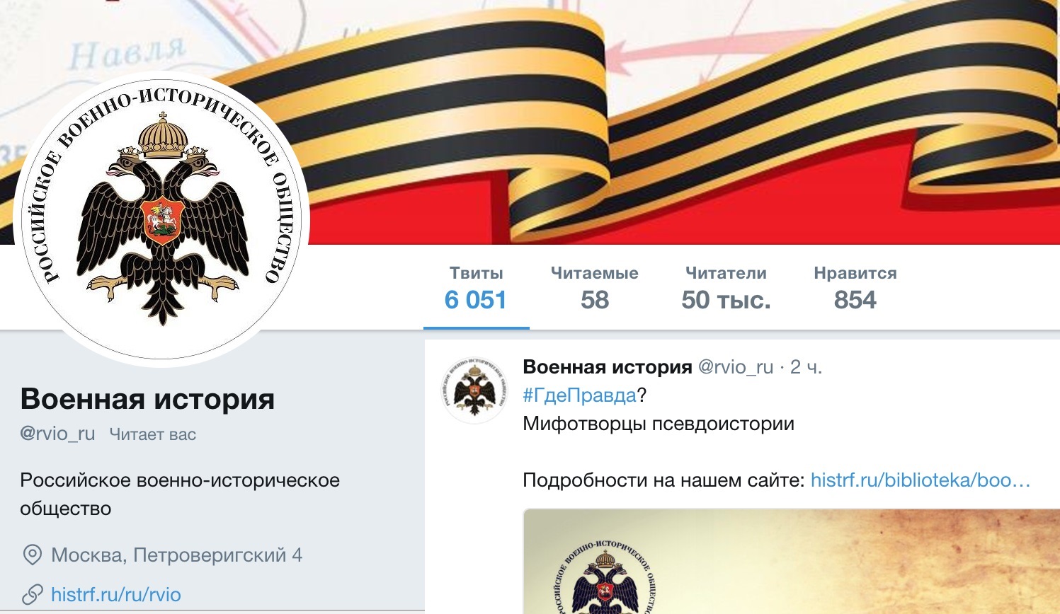 Официальный твиттер-аккаунт РВИО перешагнул отметку в 50 тысяч читателей