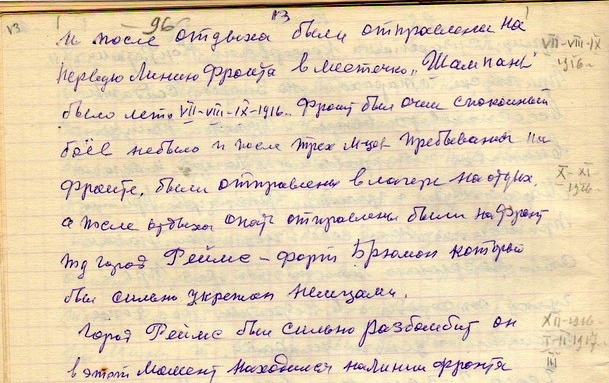 Обнаружен дневник солдата Русского экспедиционного корпуса