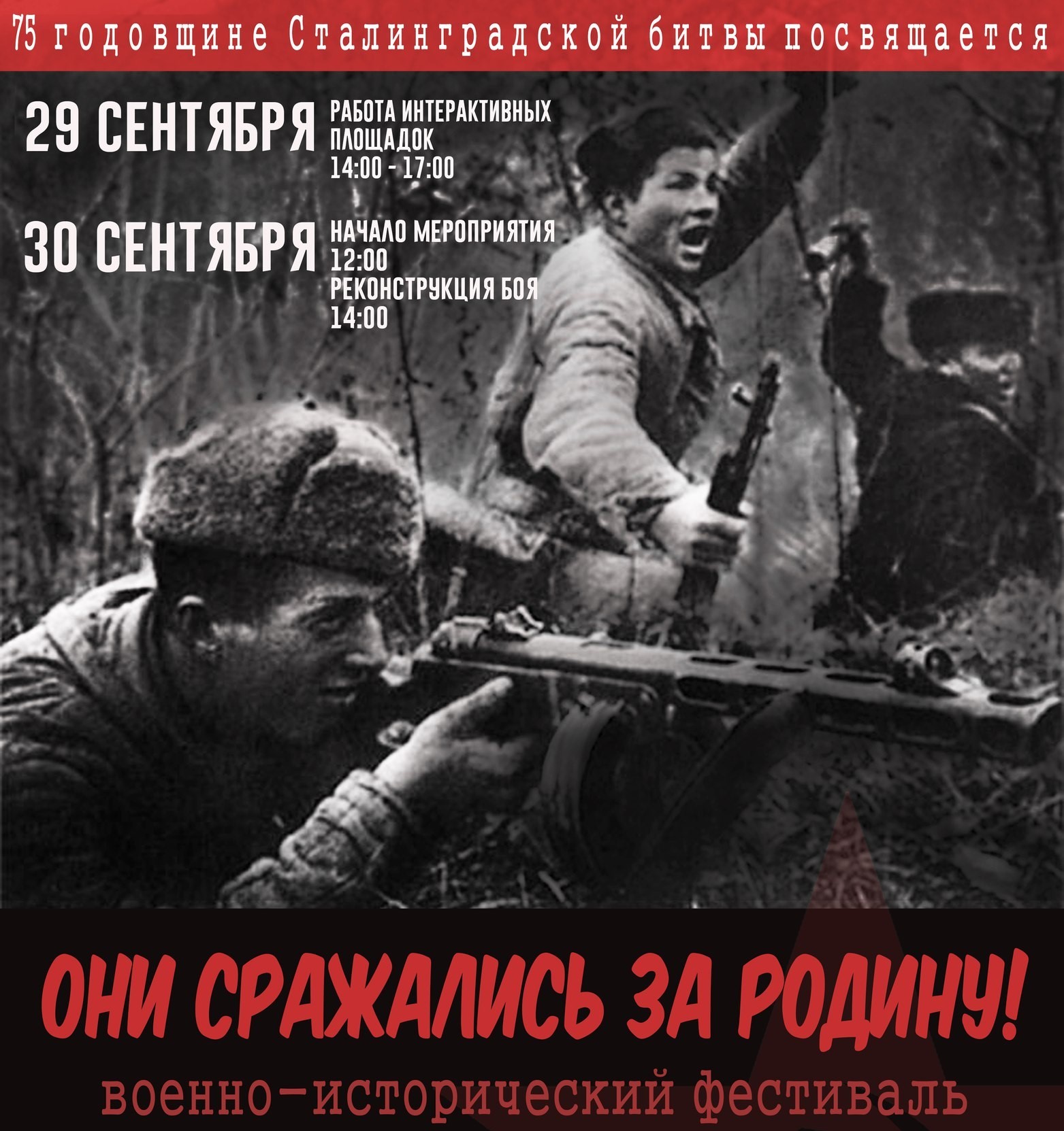 Военно-исторический фестиваль «Они сражались за Родину»