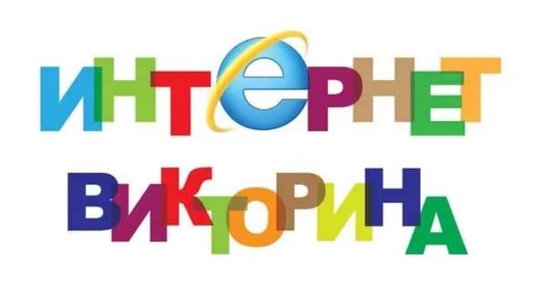 Интернет-викторина для школьников города Москвы, посвященная памятным датам России, стартует в ноябре