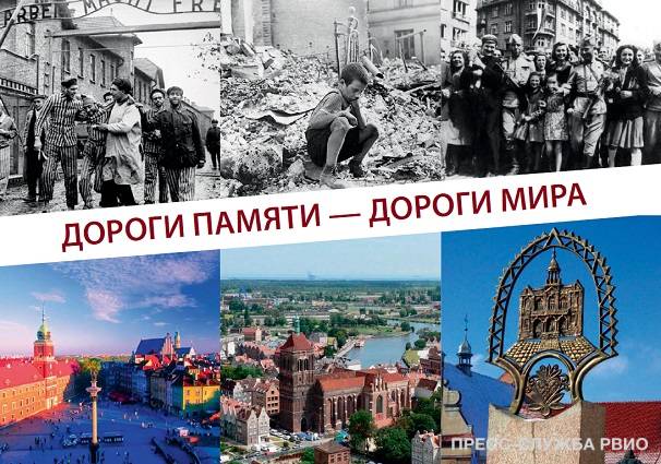 «Маршрут памяти» к годовщине Нюрнбергского процесса