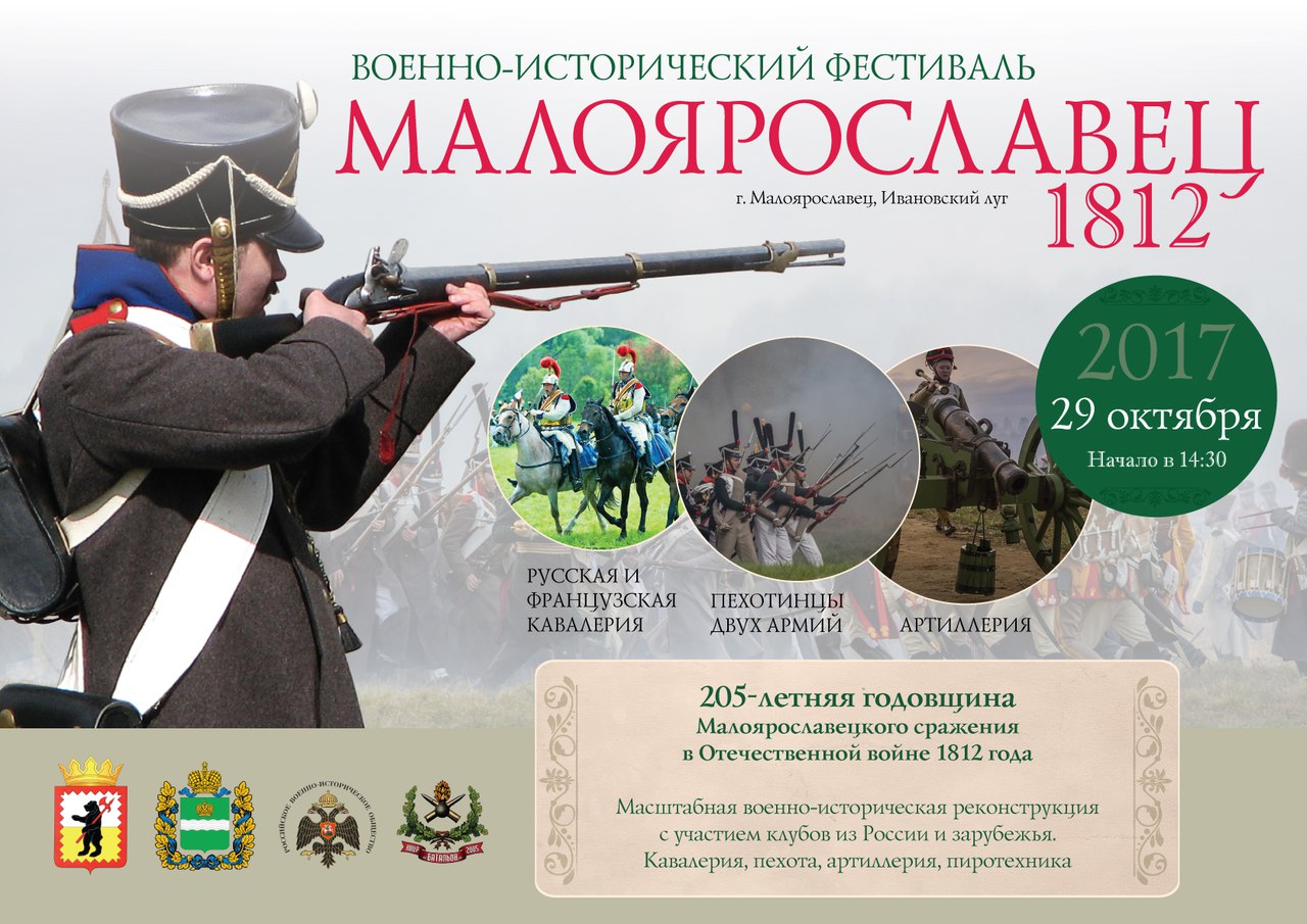 Сражение 1812 года реконструируют в Малоярославце