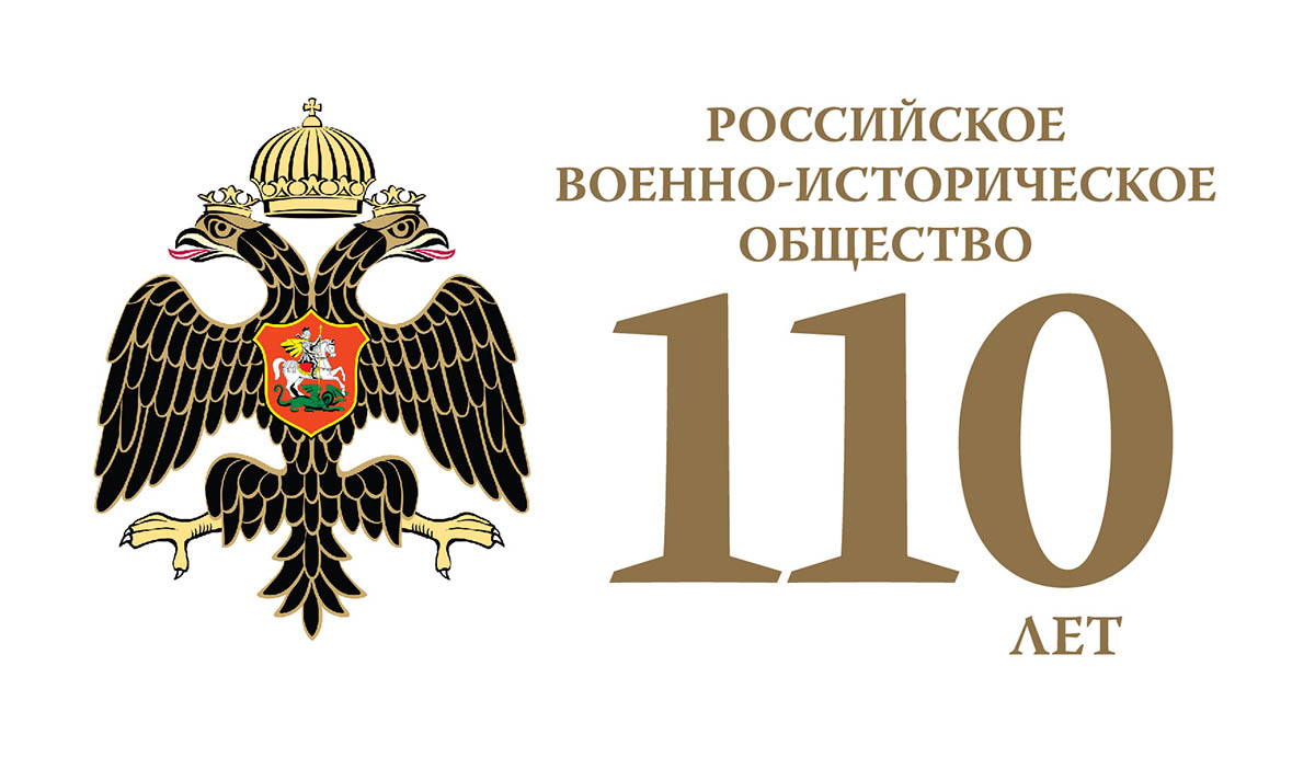 110-летие Императорского Русского военно-исторического общества отметят на VI Санкт-Петербургском международном культурном форуме