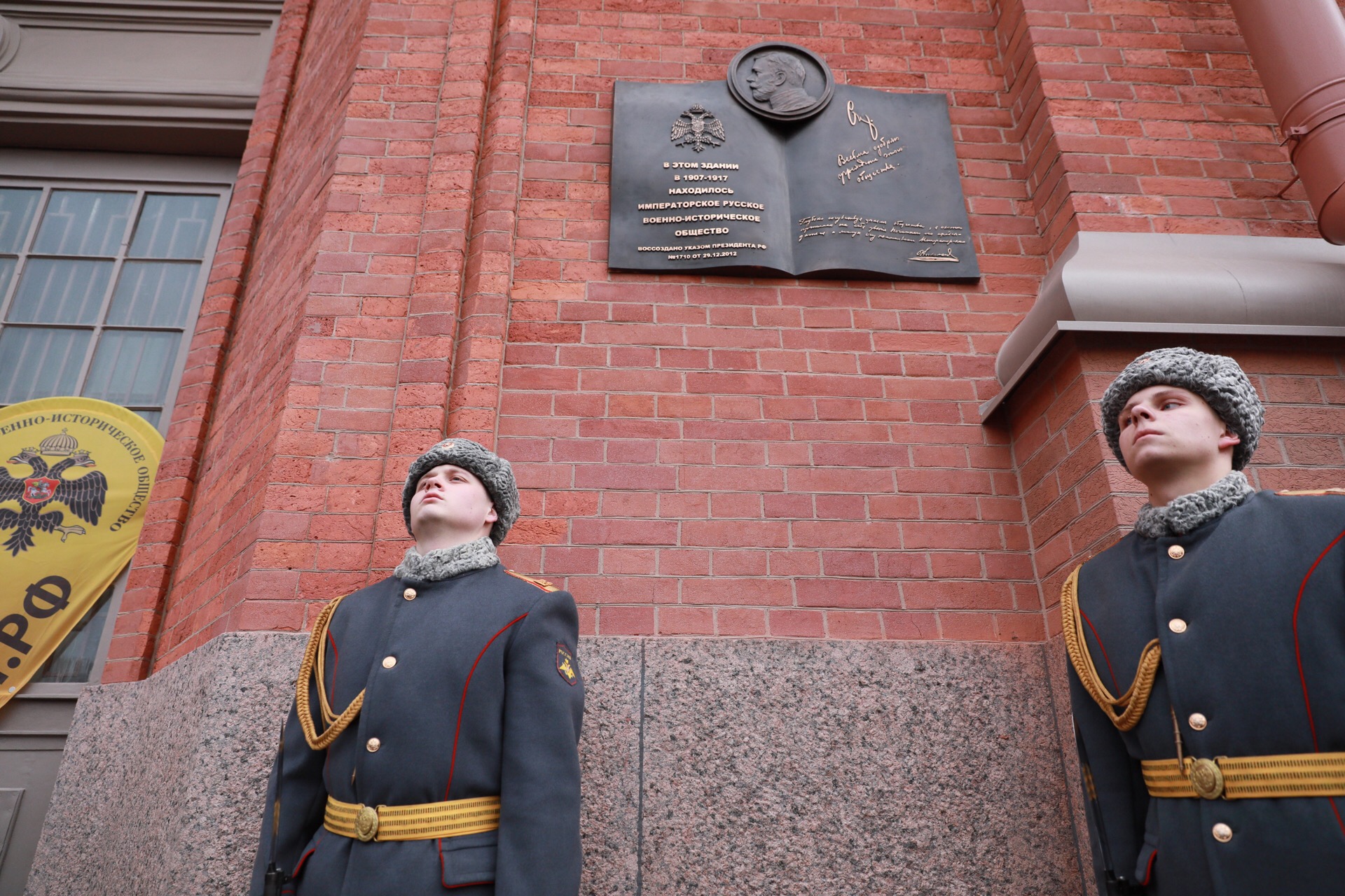 К 110-летию создания Императорского Русского военно-исторического общества в Санкт-Петербурге открыта памятная доска