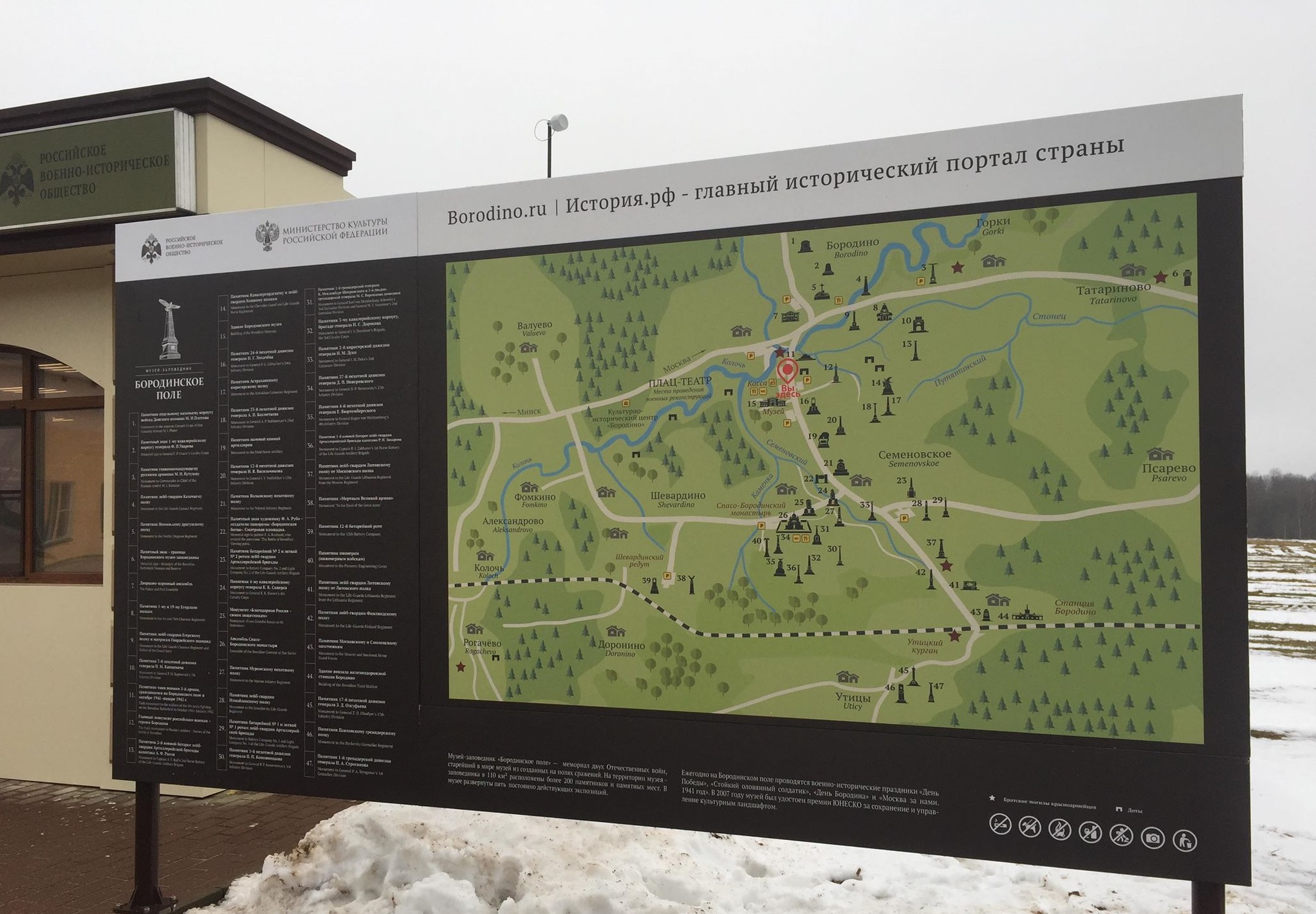 На Бородинском поле появилась современная система навигации