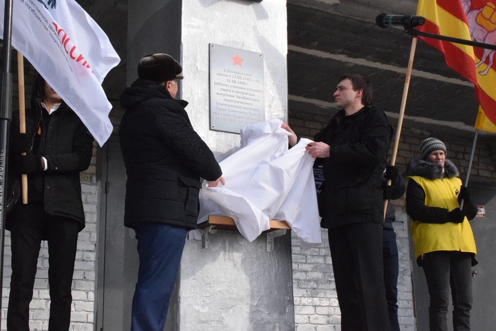В Челябинской области открыта мемориальная доска Герою Советского Союза