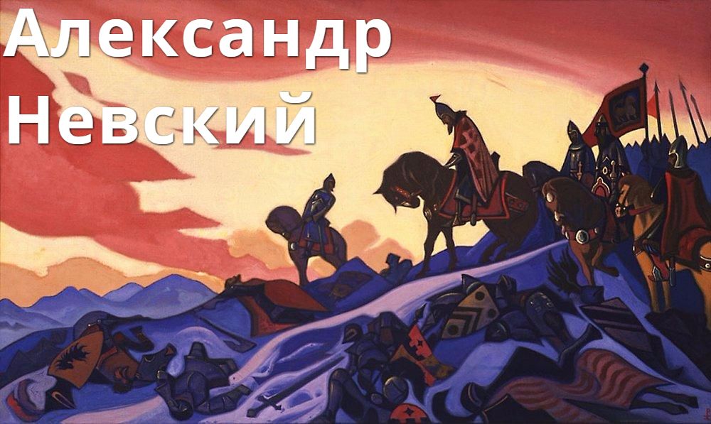 Первый этап конкурса на лучший сценарий мультфильма об Александре Невском продлен до 5 апреля