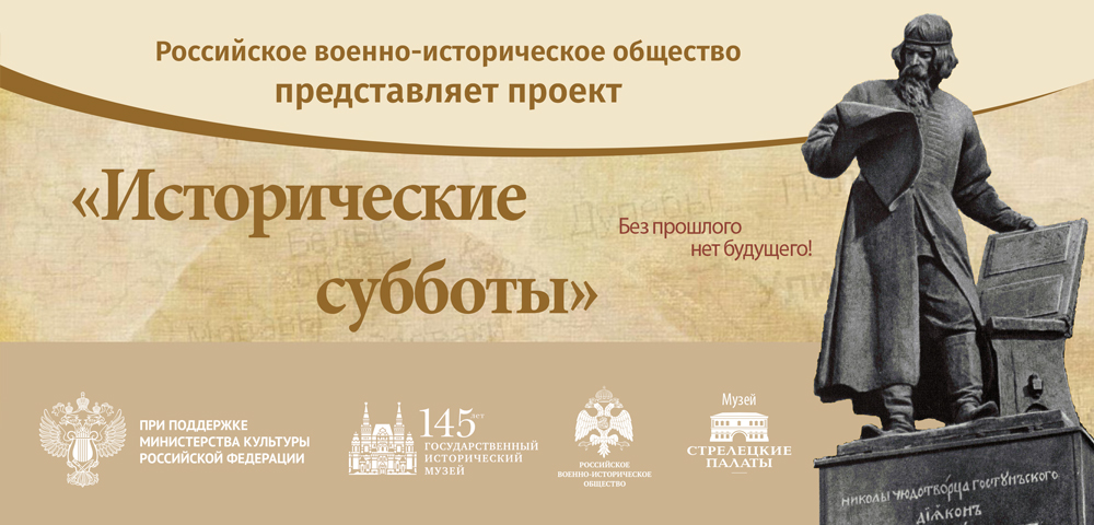 17.03.2018. Москва. Исторические субботы в ГИМ: Подвиг Евпатия Коловрата в контексте исторической памяти об эпохе Батыева нашествия
