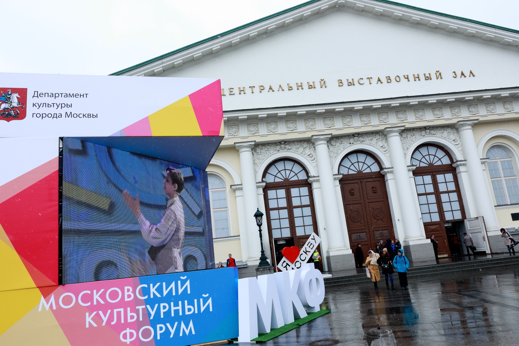 Московский культурный форум открылся в Манеже