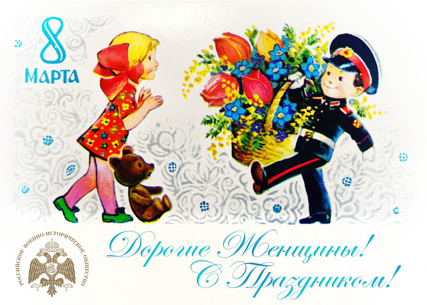 С праздником весны - 8 Марта!