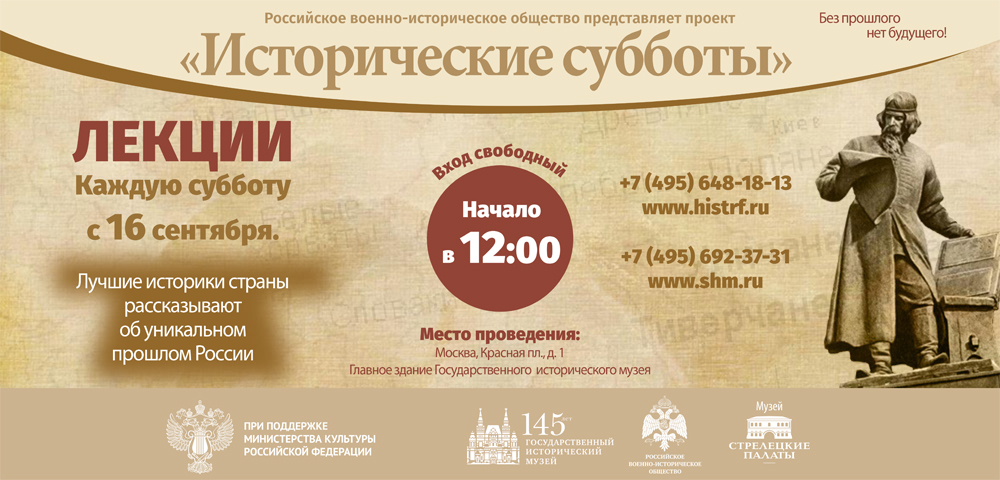 21.04.2018. Москва. Исторические субботы в ГИМ: Соединение Великой и Малой России