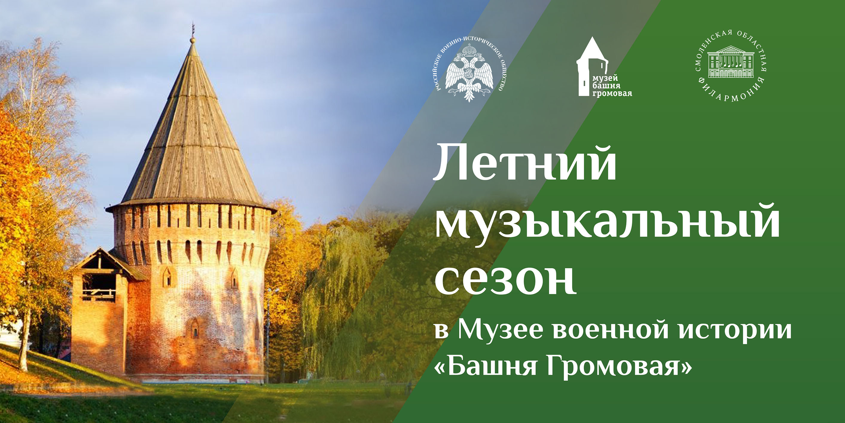 Музыкальный сезон в музее «Башня Громовая»