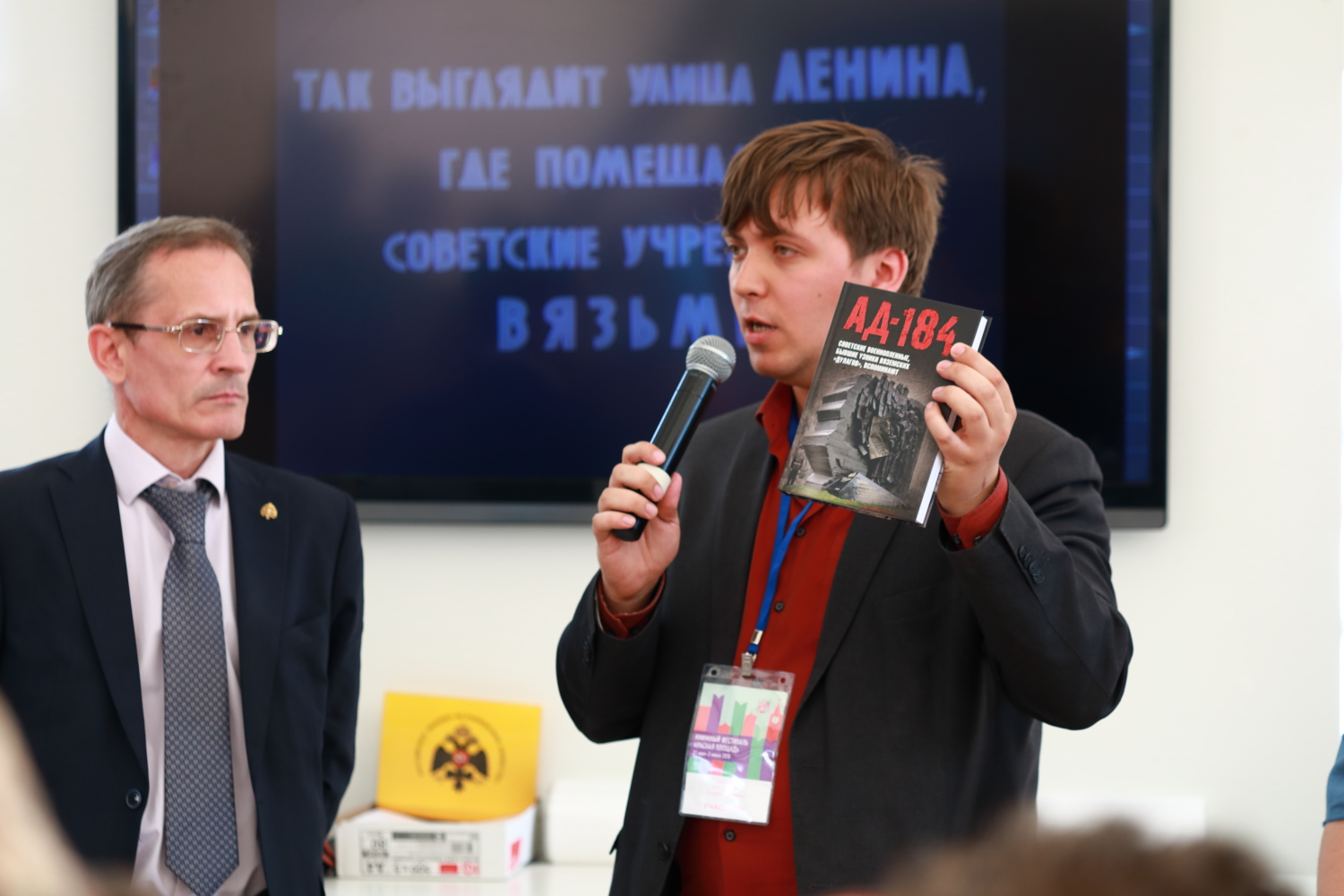 Книга "АД-184" представлена на Красной площади