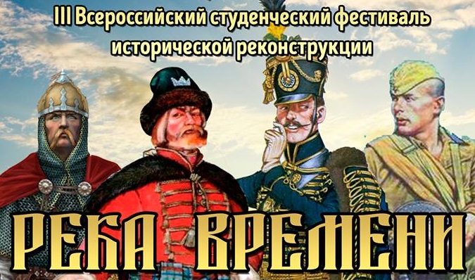 Башкортостан. «Река времени» объединит несколько эпох
