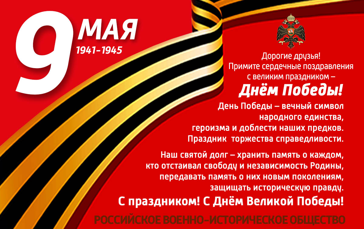 С Днём Победы!