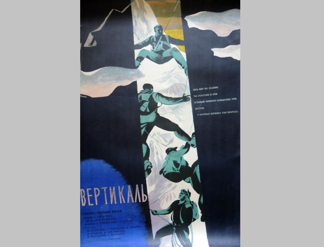 КиноСквер. Спецпоказ фильма «Вертикаль»