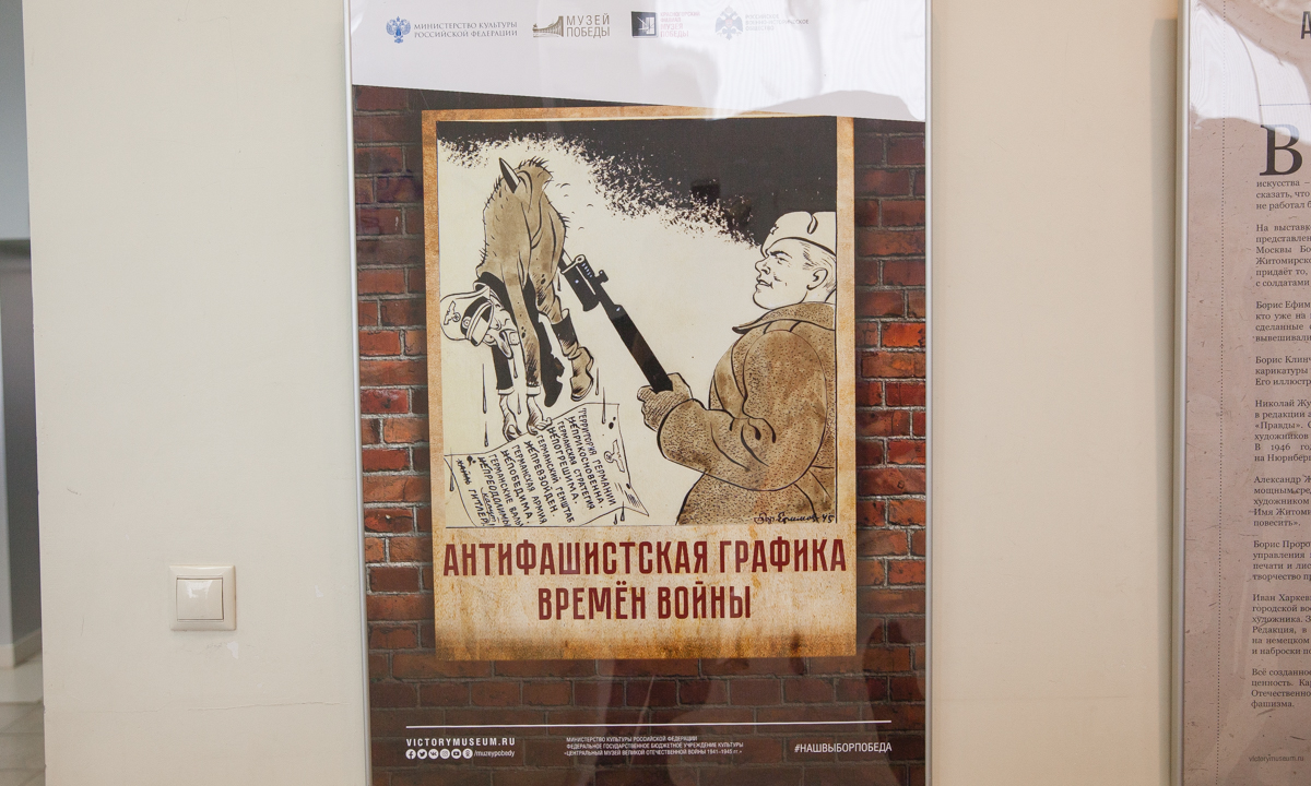 Antifashist graphics of the time of war in the all-Russian State Library of Foreign Literature