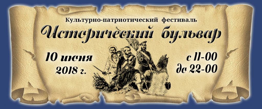 Севастополь. Культурно-патриотический фестиваль «Исторический бульвар»
