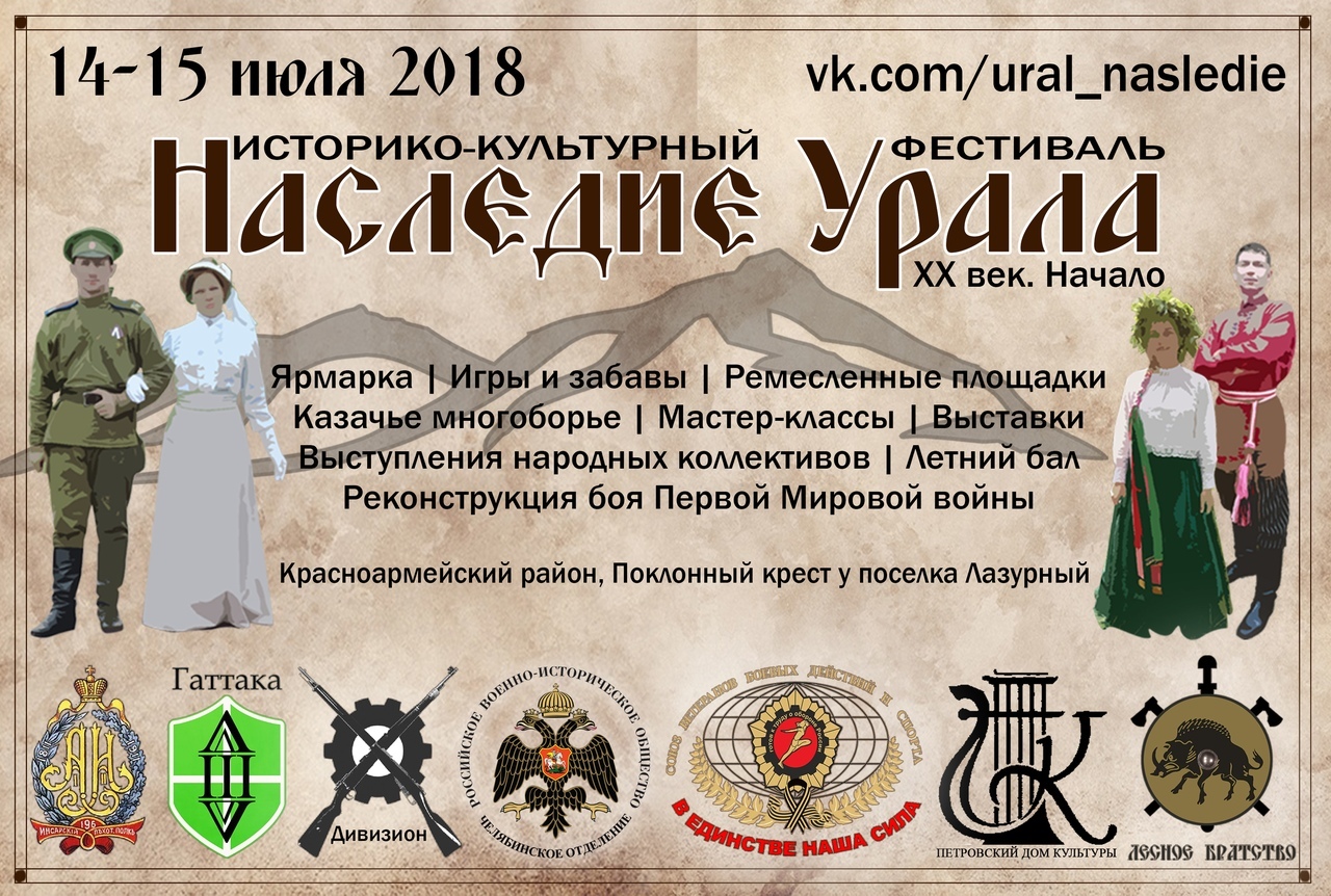 Фестиваль «Наследие Урала» пройдет в Челябинской области