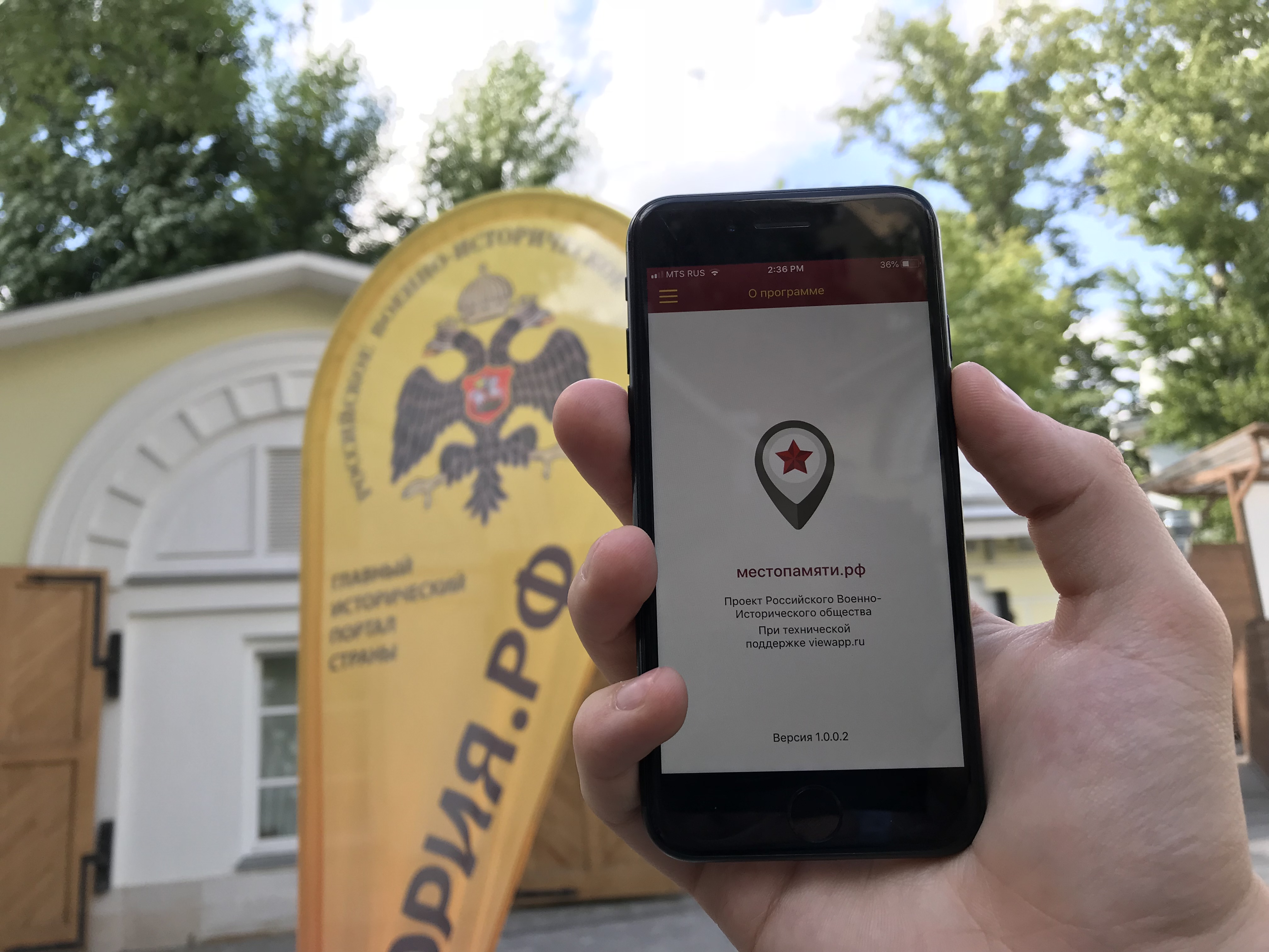 Выпущено мобильное приложение к проекту «Место Памяти»