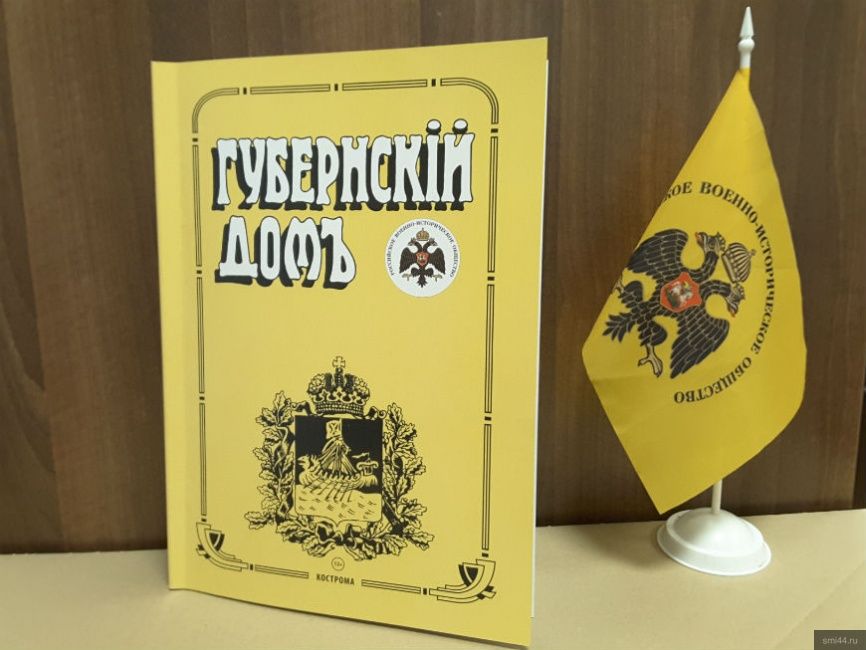 Новый номер краеведческого журнала презентовали в Костроме