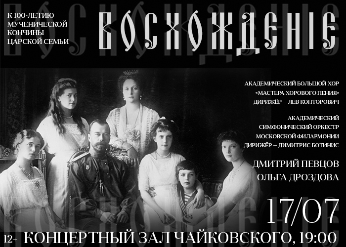 Письма семьи Романовых представят в Москве