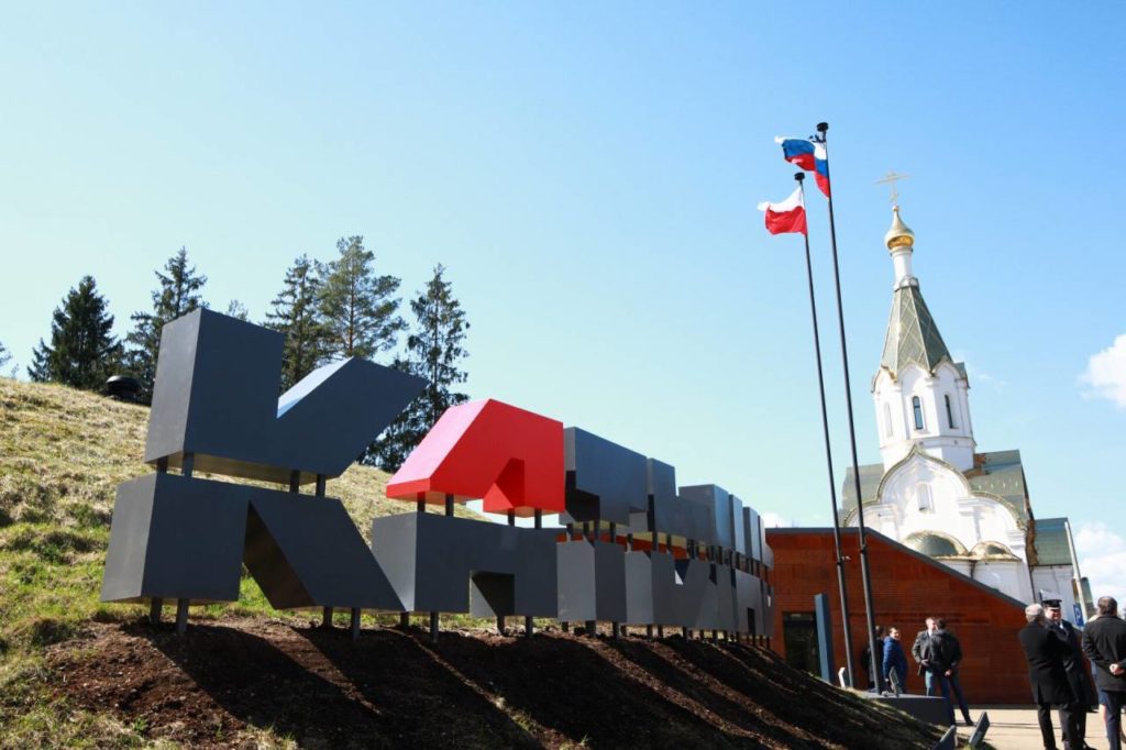 В Мемориальном комплексе «Катынь» пройдет день открытых дверей