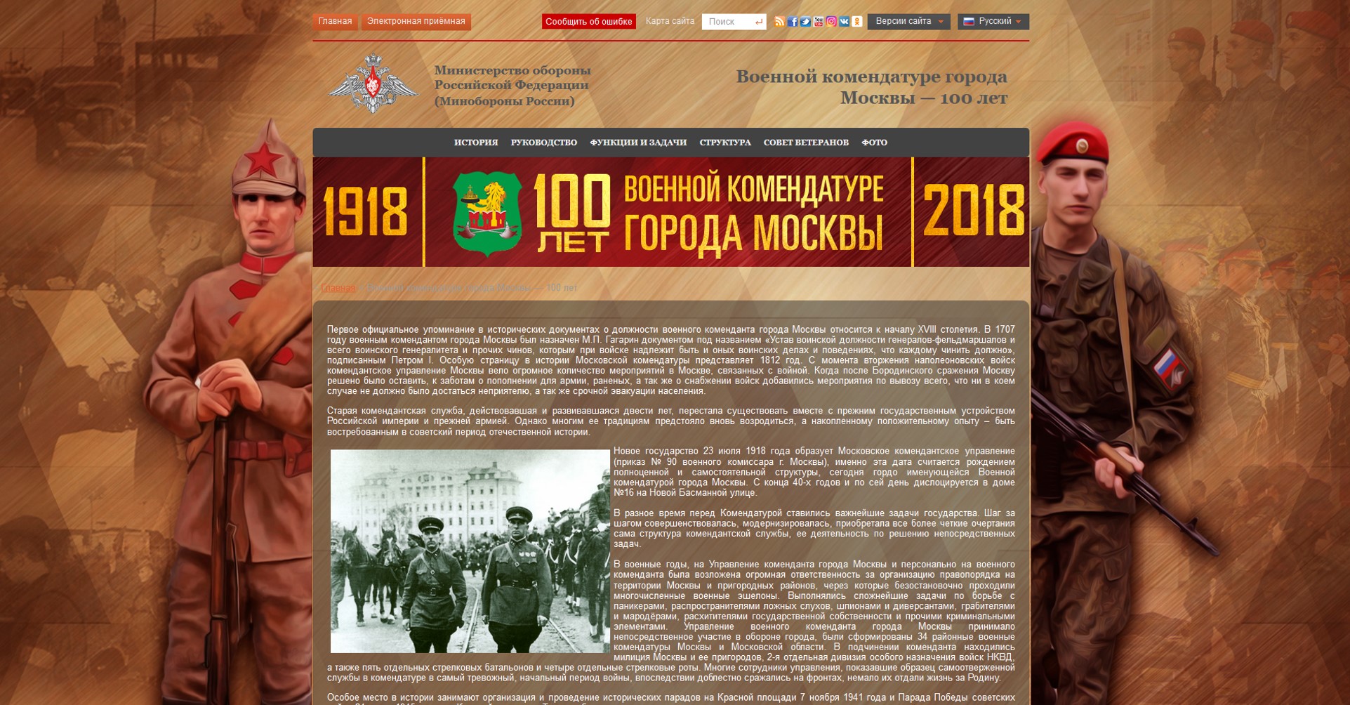 К 100-летию Военной комендатуры Москвы