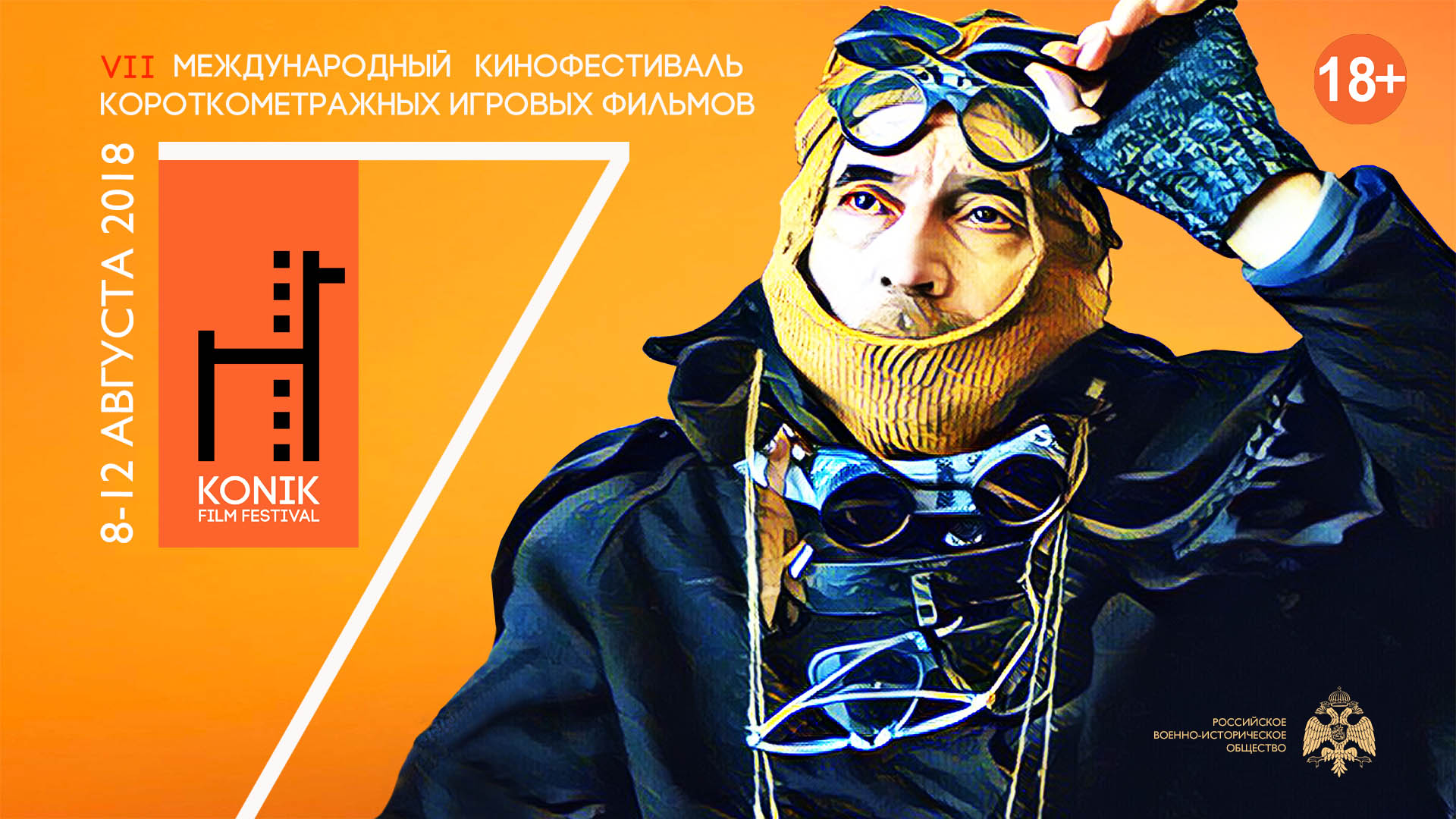 «Короткий метр» в КиноСквере РВИО