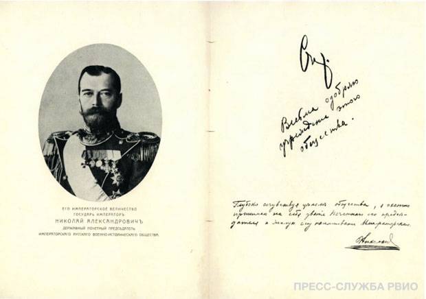 111 лет со дня подписания Устава Императорского Русского военно-исторического общества