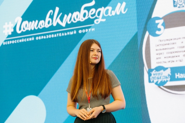 Завершил работу Всероссийский образовательный форум «Готов к победам»