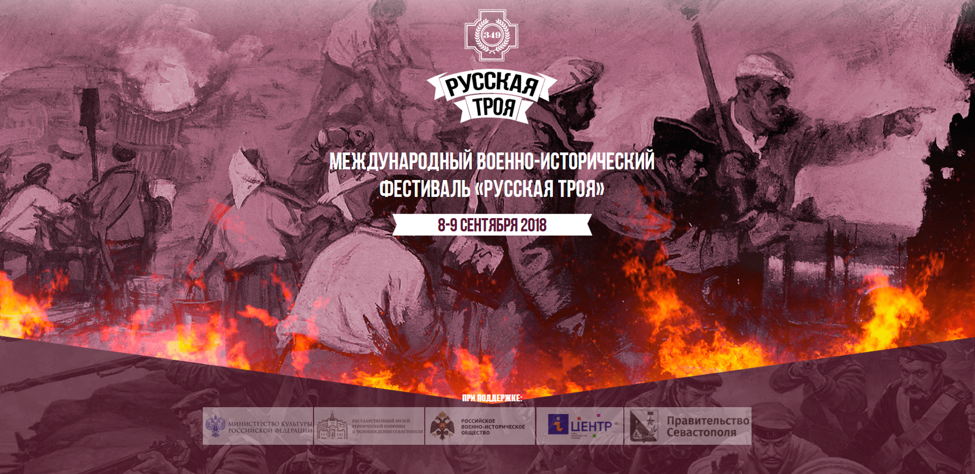 Севастополь. Международный военно-исторический фестиваль «Русская Троя»