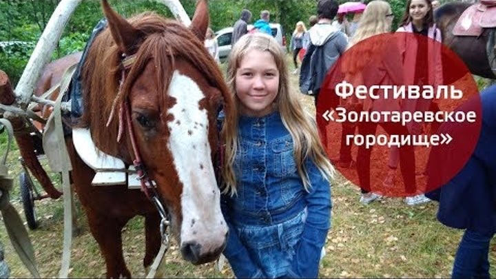 Фестиваль «Золотарёвское городище – перекрёсток цивилизаций» пройдет в Пензенской области