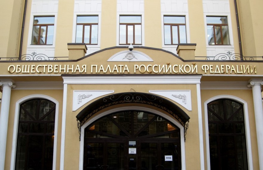 Москва. Круглый стол «Великие имена России» в Общественной палате