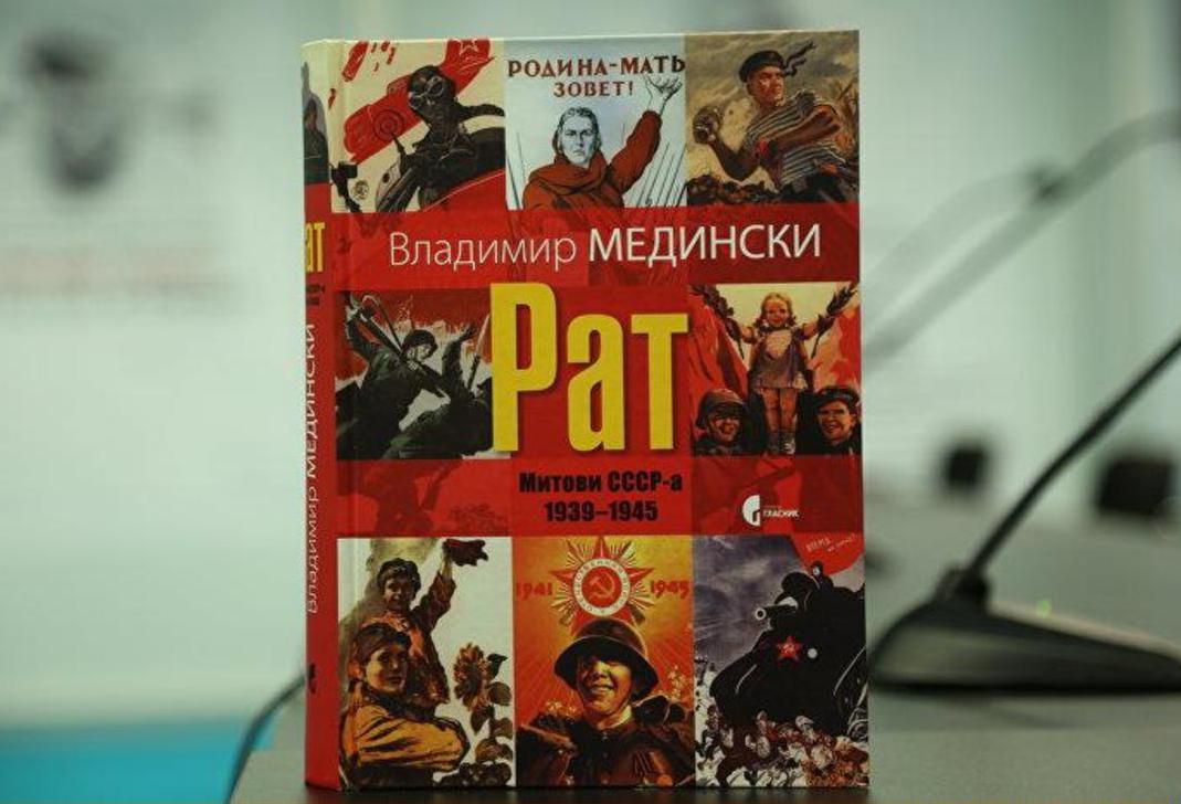 Сербы проявили интерес к книге «Война. Мифы СССР. 1939–1945»