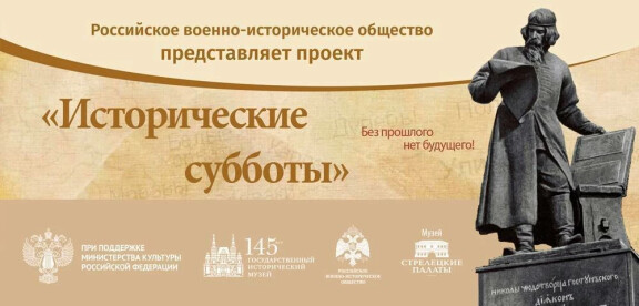 Москва. Исторические субботы в ГИМ. Эпоха Николая II глазами потомков